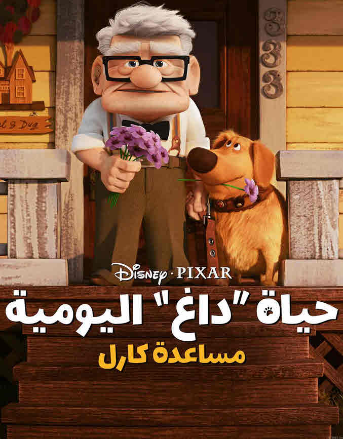 مشاهدة فيلم Carl’s Date 2023 مترجم